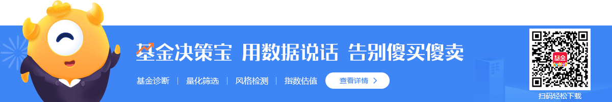 點擊下載基金決策寶